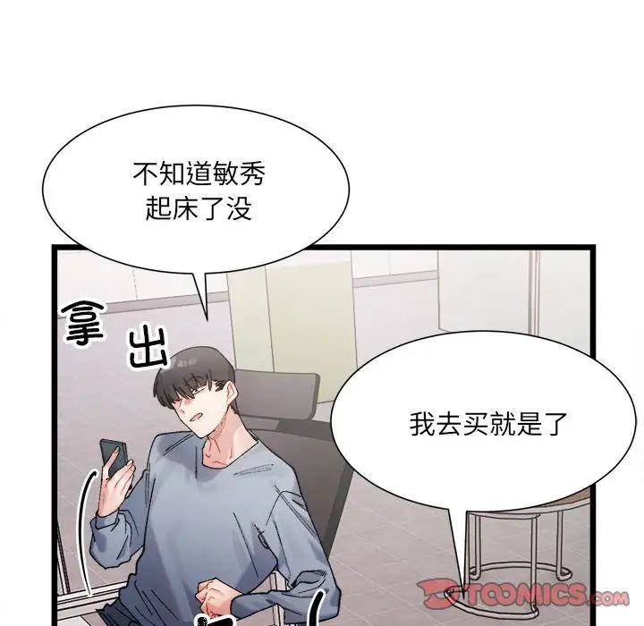 微妙关系第3話