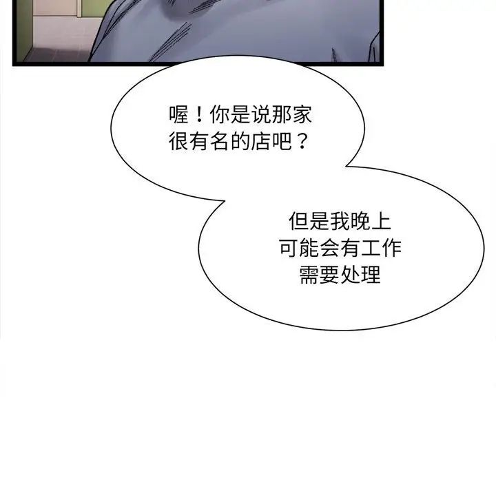 微妙关系第3話