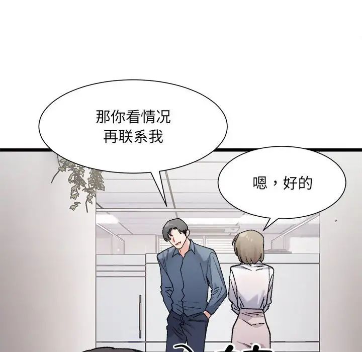 微妙关系第3話