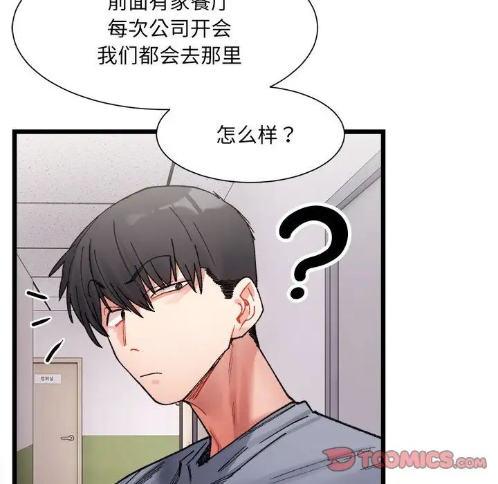 微妙关系第3話