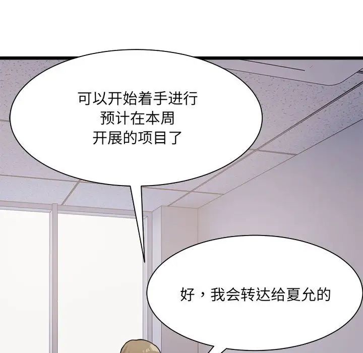 微妙关系第3話