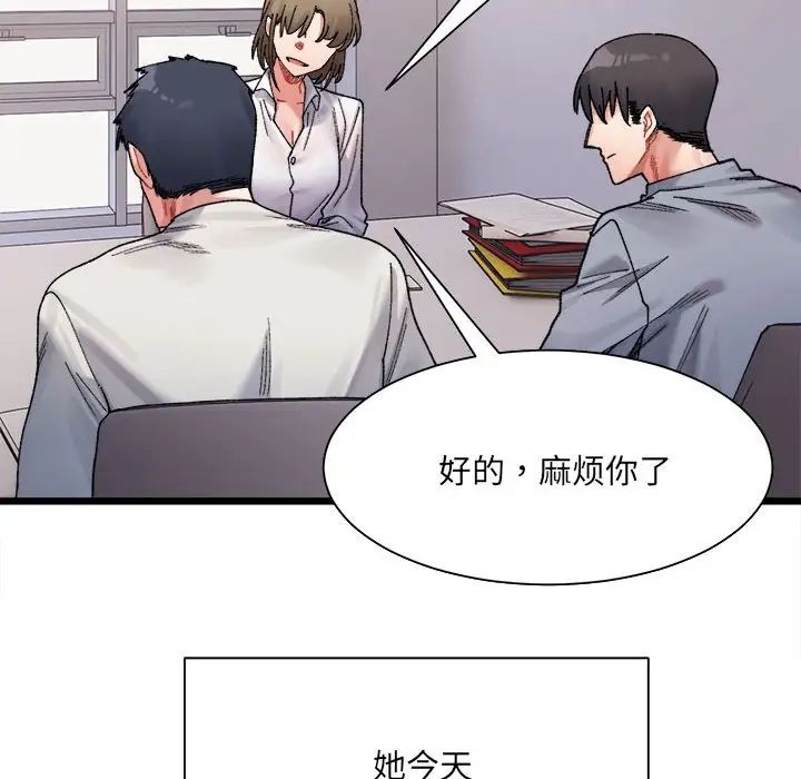 微妙关系第3話