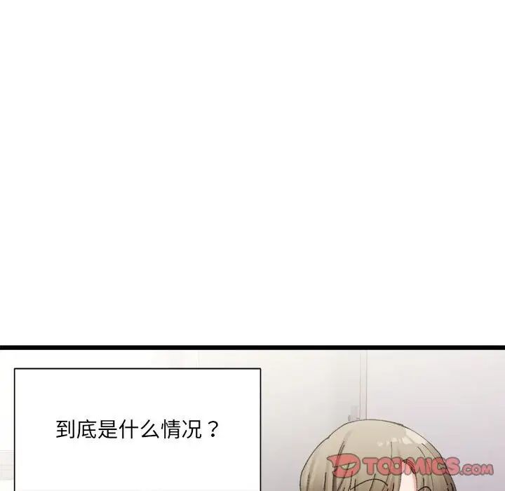 微妙关系第3話