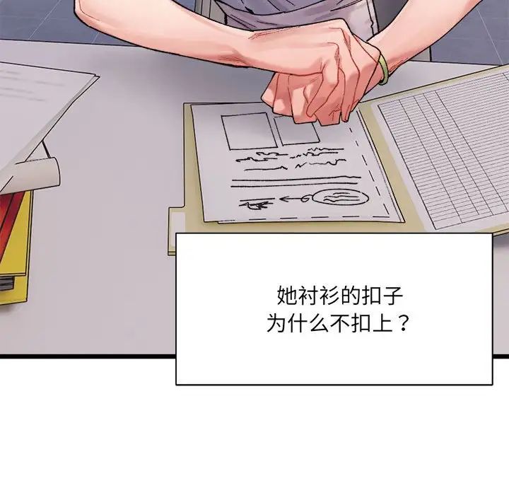 微妙关系第3話