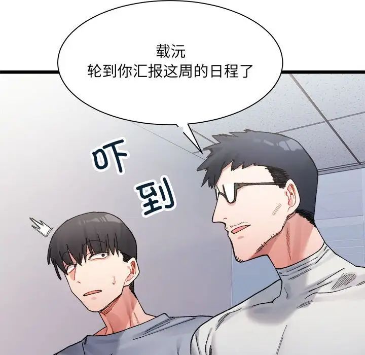 微妙关系第3話