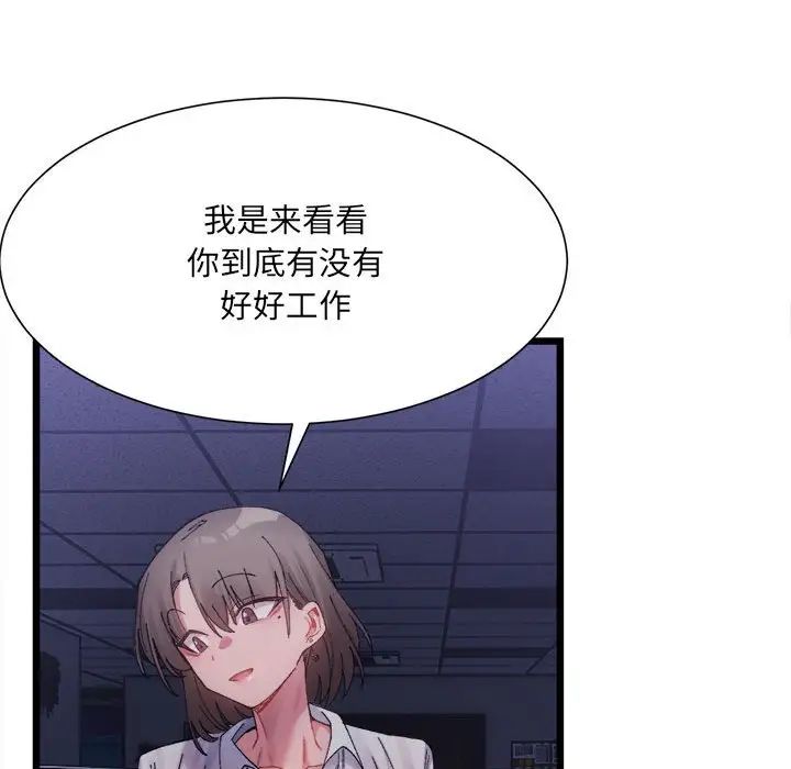 微妙关系第3話