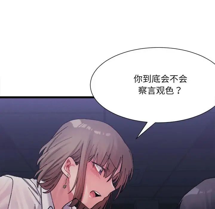微妙关系第3話