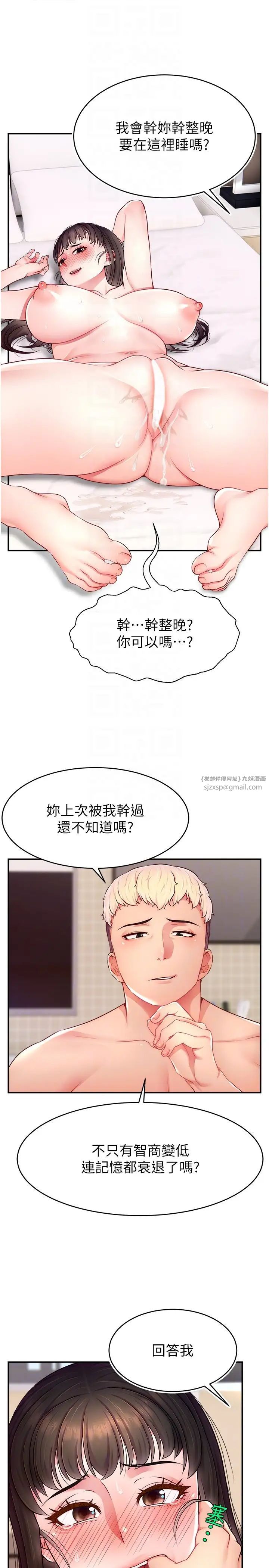 直播主的流量密码第20話-想被幹就來跟我報告