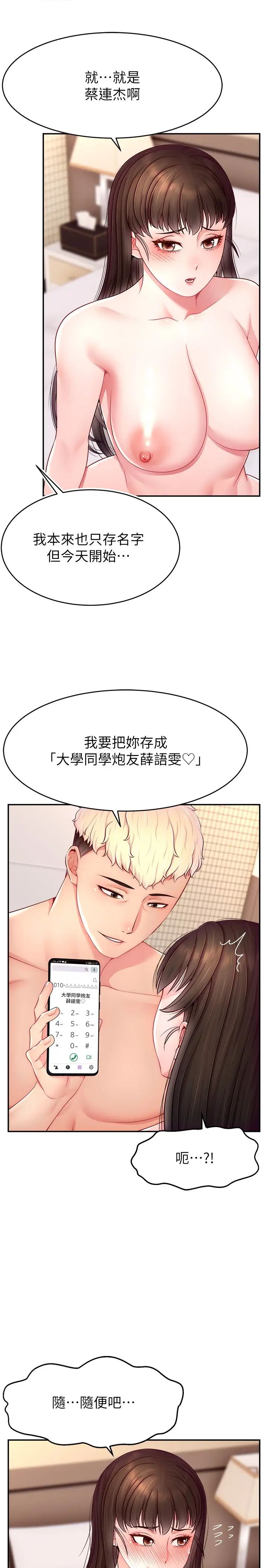 直播主的流量密码第20話-想被幹就來跟我報告