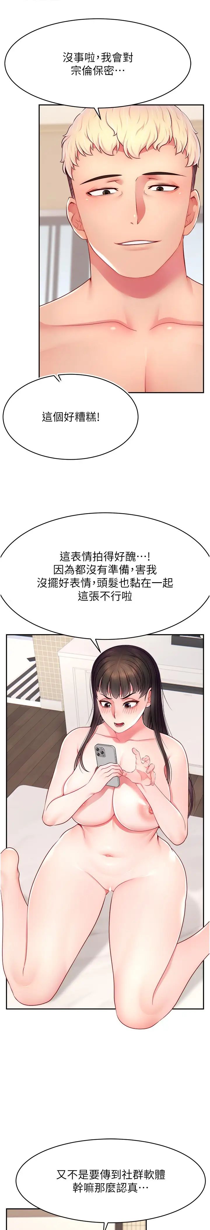 直播主的流量密碼 - 第20話-想被幹就來跟我報告29.jpg,直播主的流量密碼 - 第20話-想被幹就來跟我報告29,直播主的流量密碼 - 第20話-想被幹就來跟我報告