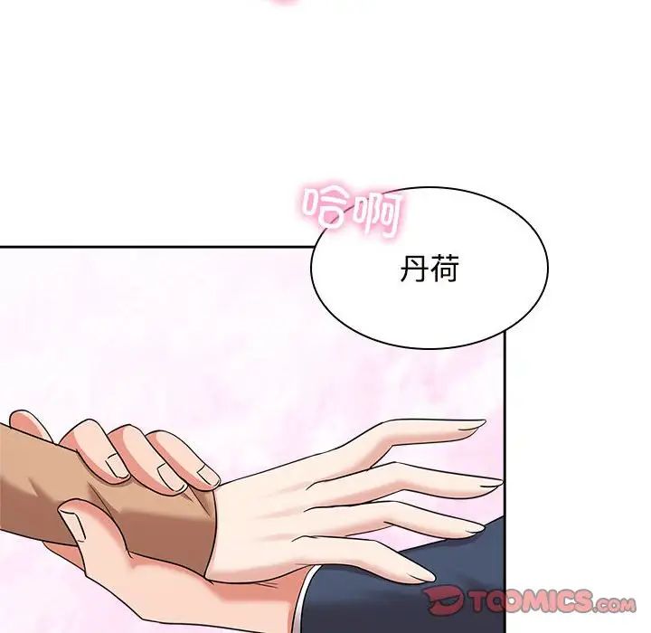 疯了才结婚第21話