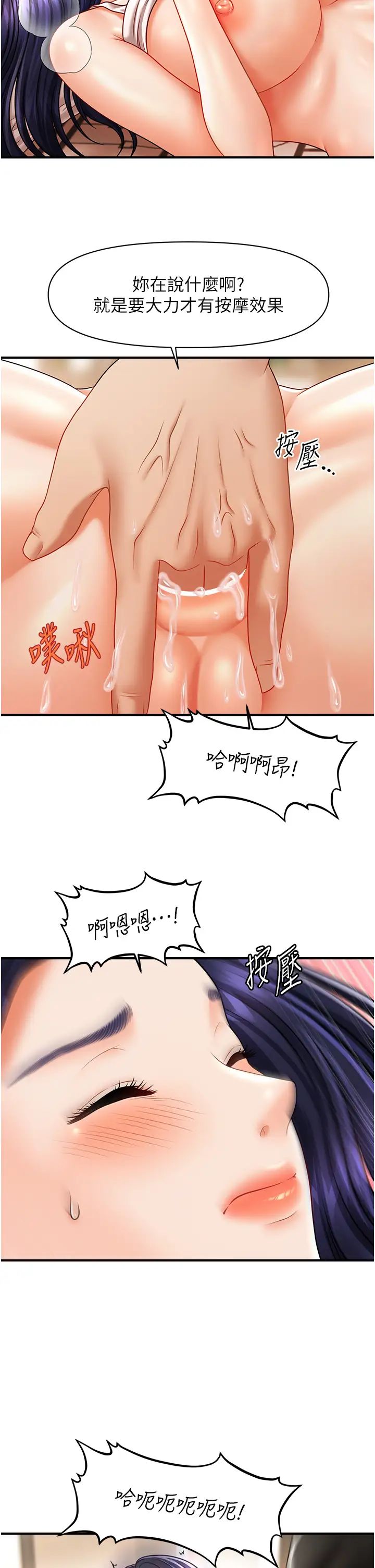 催眠撩法第11話-可以一口氣插到底嗎?