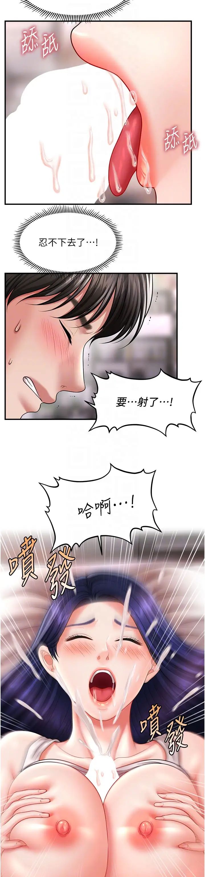 催眠撩法第11話-可以一口氣插到底嗎?