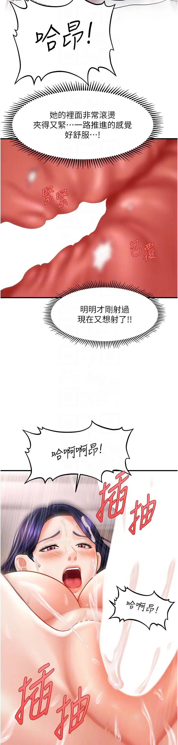 催眠撩法第11話-可以一口氣插到底嗎?