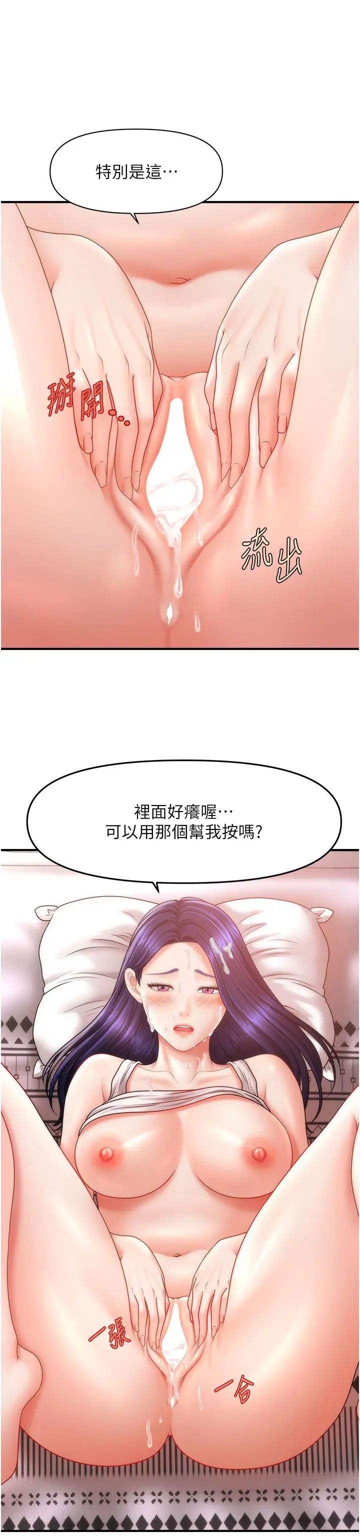 催眠撩法第11話-可以一口氣插到底嗎?