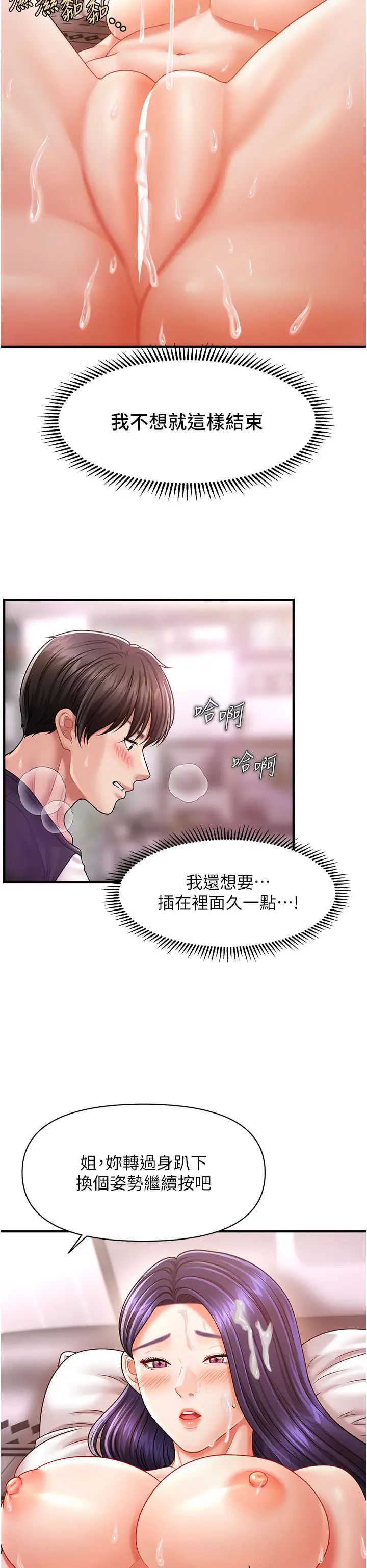 催眠撩法第11話-可以一口氣插到底嗎?