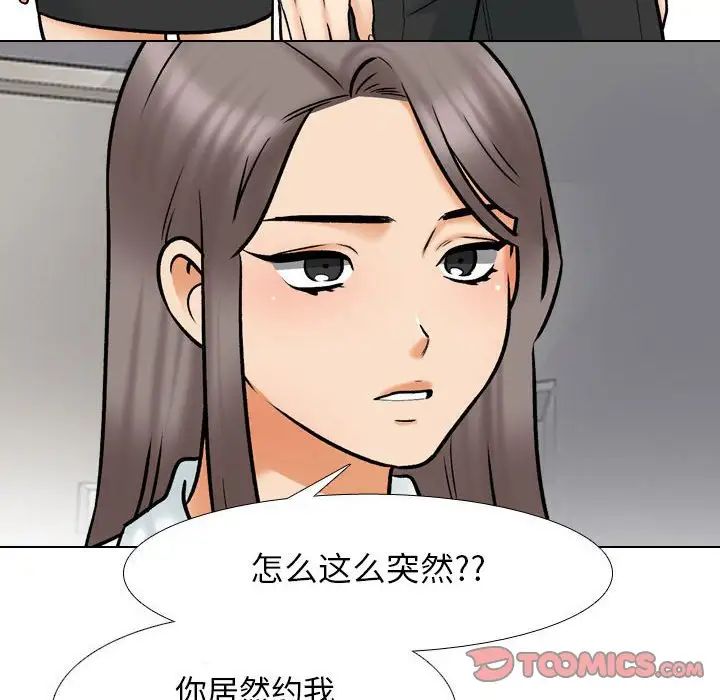 同事换换爱第159話