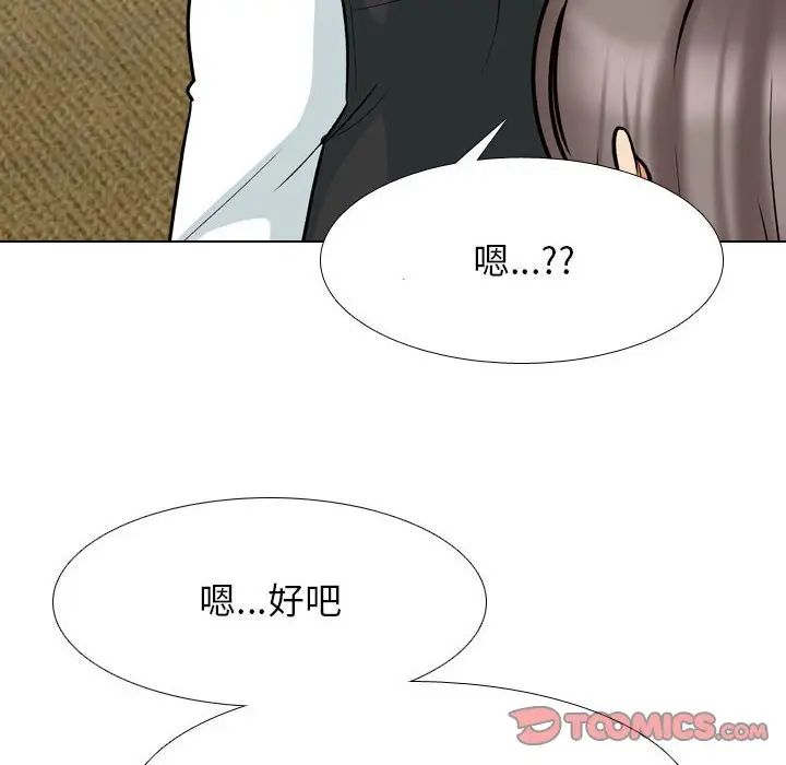 同事换换爱第159話