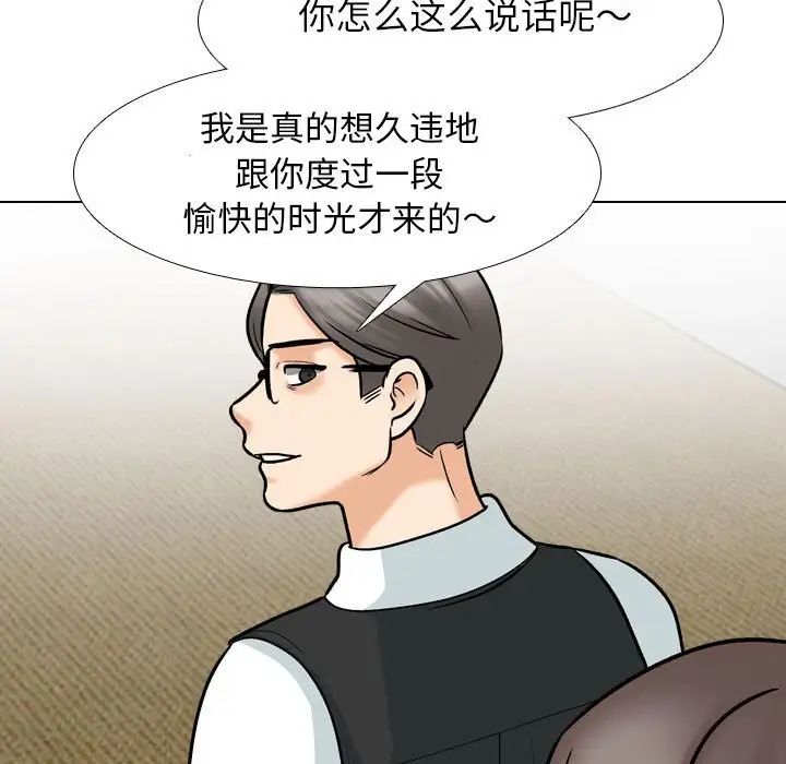同事换换爱第159話