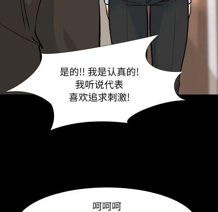 同事换换爱第159話