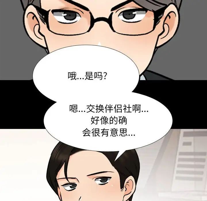 同事换换爱第159話