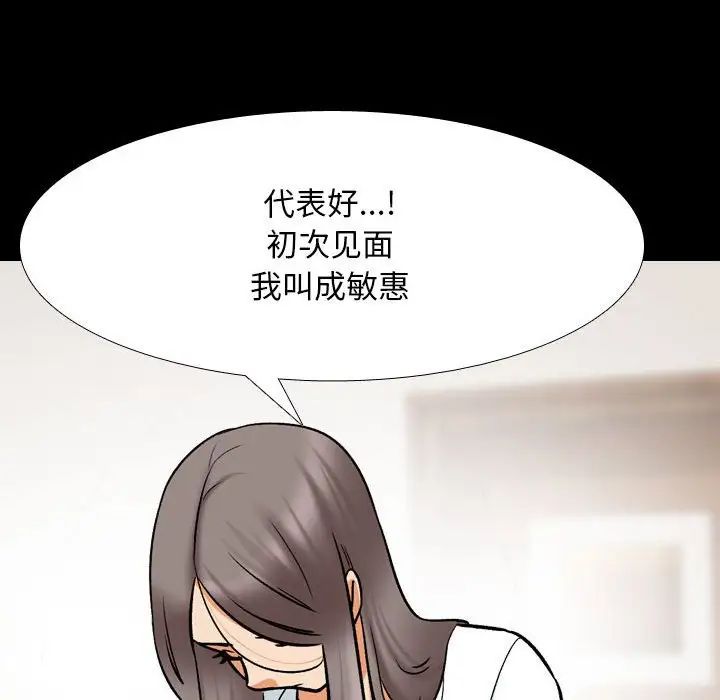 同事换换爱第159話