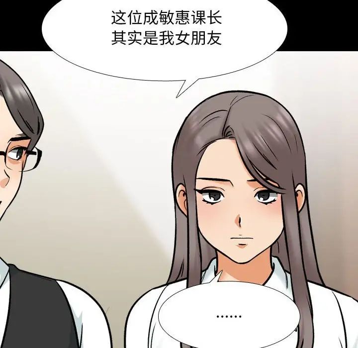 同事换换爱第159話