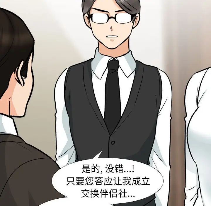 同事换换爱第159話