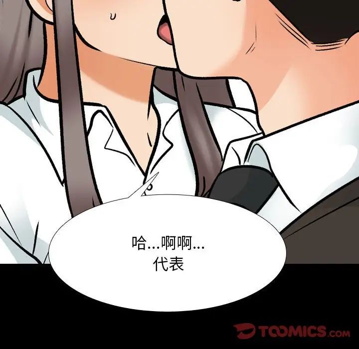 同事换换爱第159話
