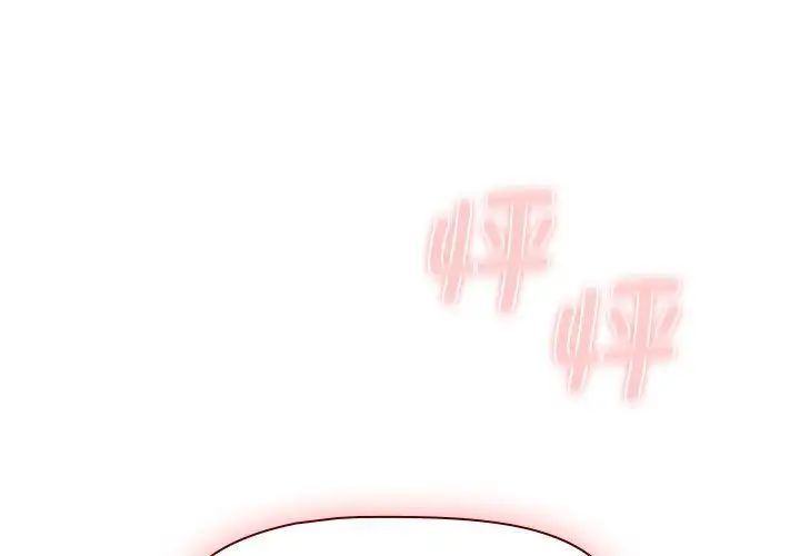 分组换换爱第102話