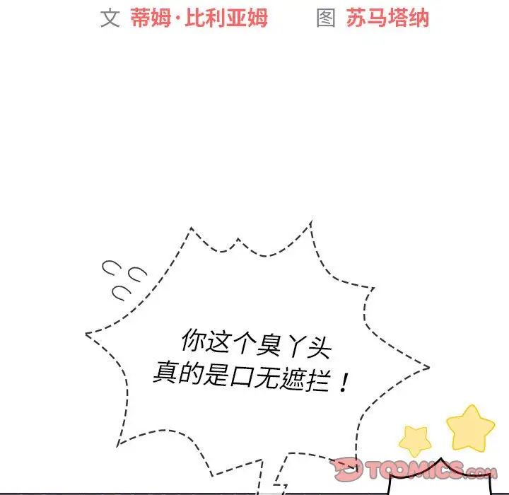 分组换换爱第102話
