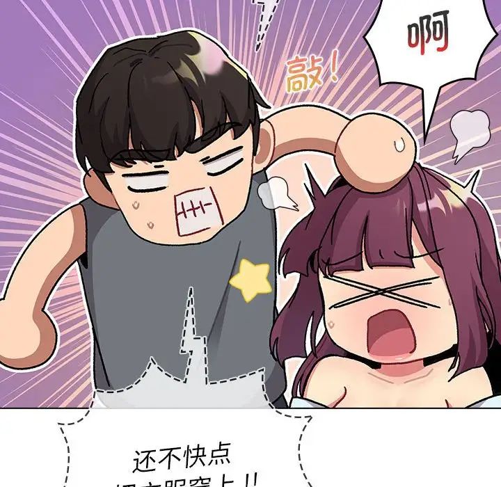 分组换换爱第102話