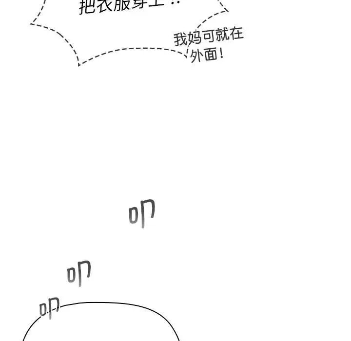 分组换换爱第102話