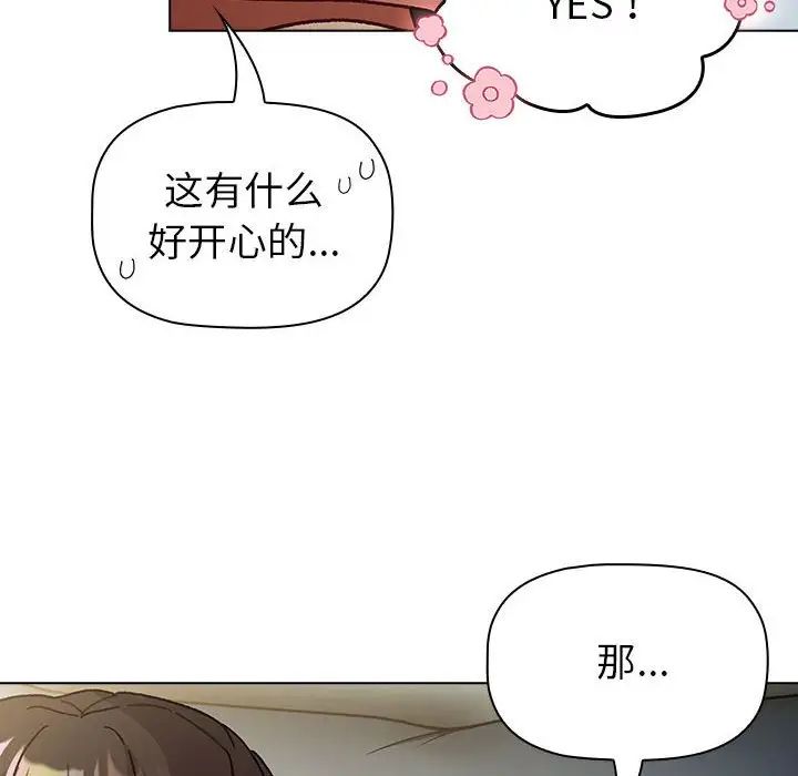 分组换换爱第102話