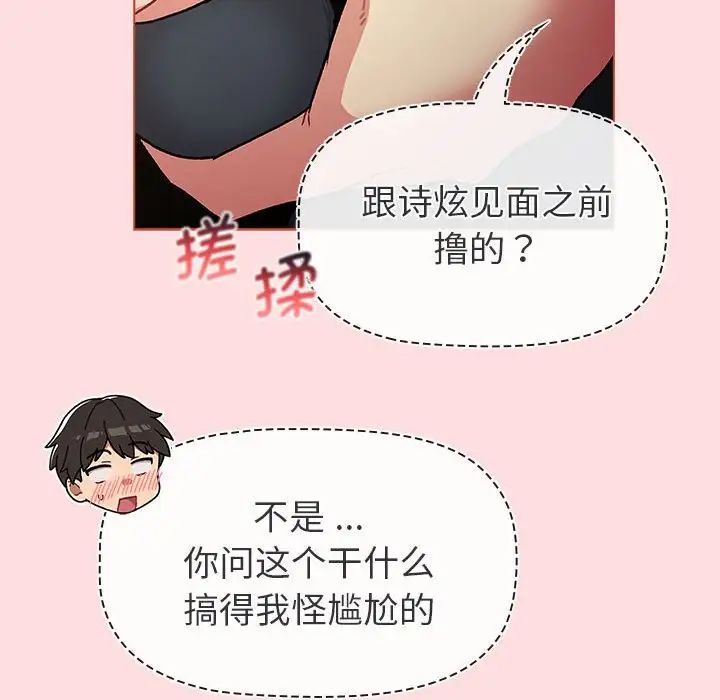 分组换换爱第102話
