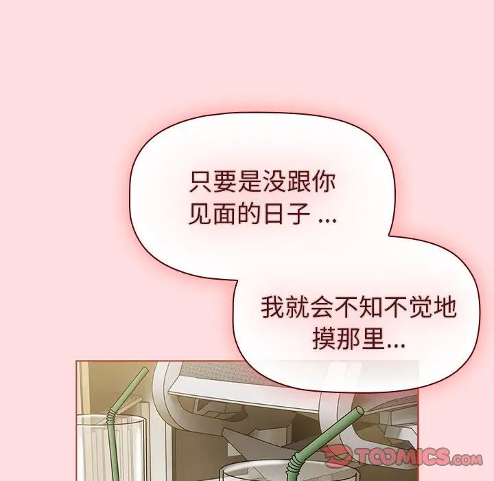 分组换换爱第102話