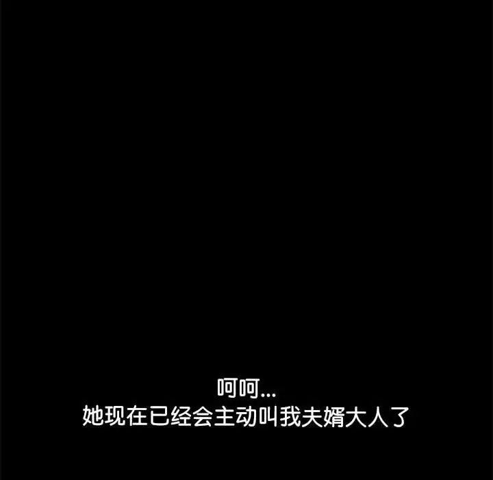 我家的赘婿大人第36話