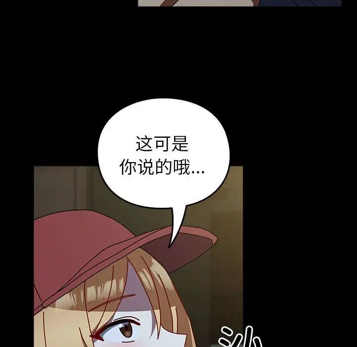 青梅以上恋人未满第54話