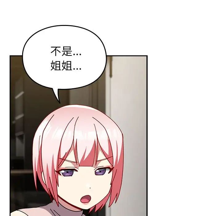 青梅以上恋人未满第54話