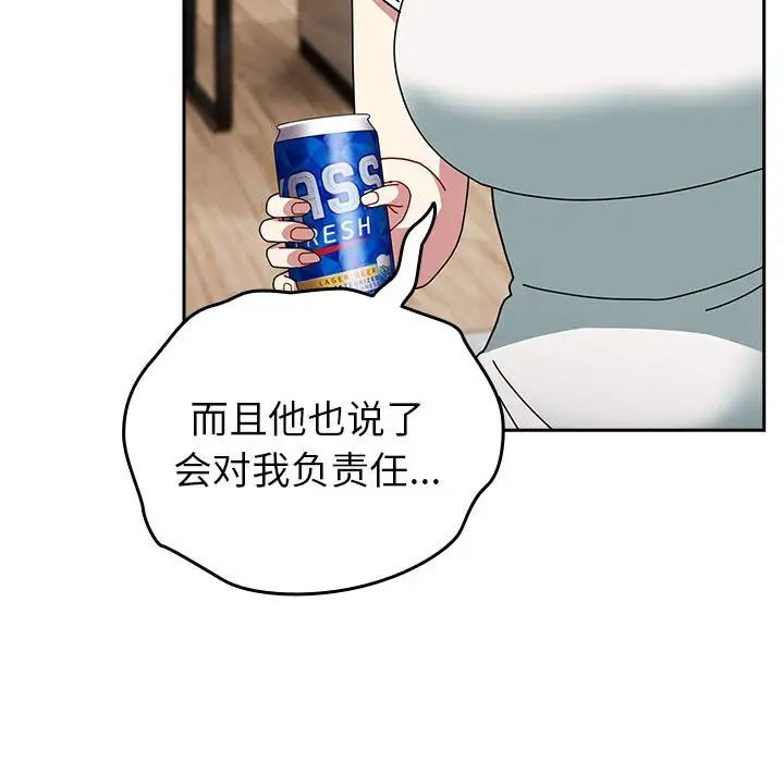 青梅以上恋人未满第54話