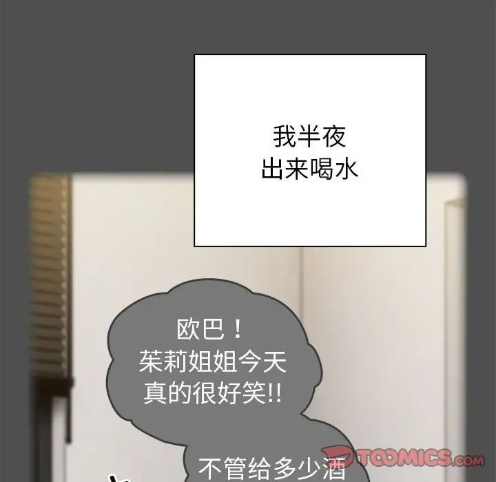 青梅以上恋人未满第54話