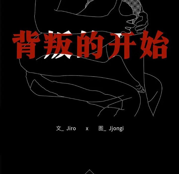 背叛的开始第17話