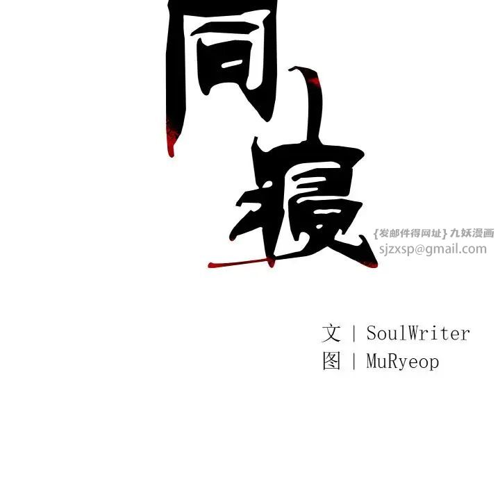同寝第11話
