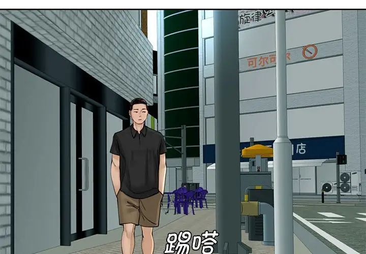 我的女儿就拜托你了第11話