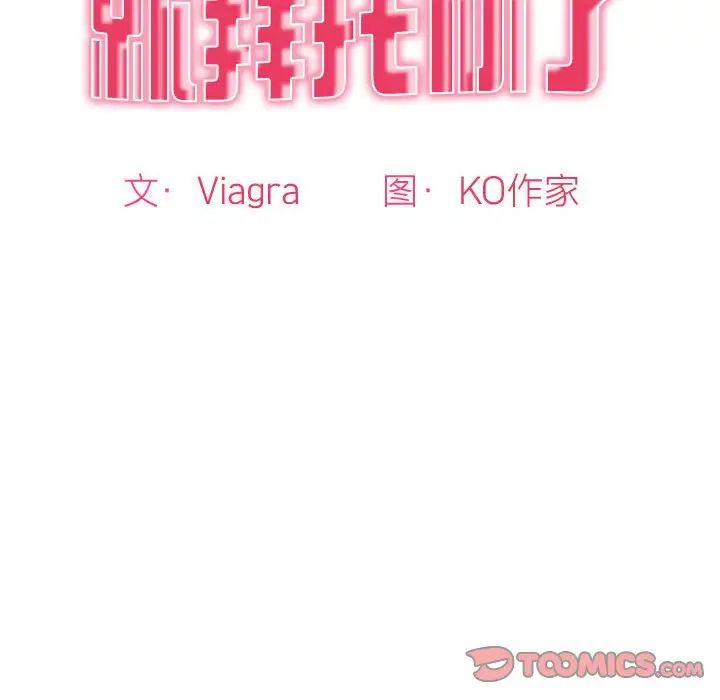 我的女儿就拜托你了第11話