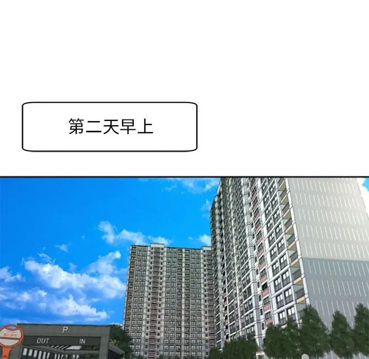 我的女儿就拜托你了第11話