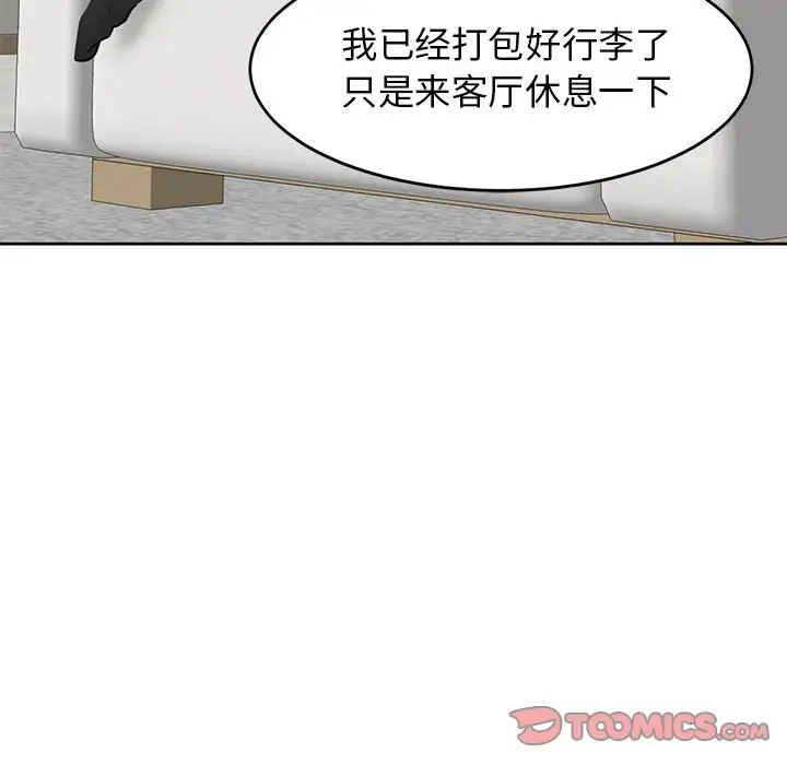 我的女儿就拜托你了第11話