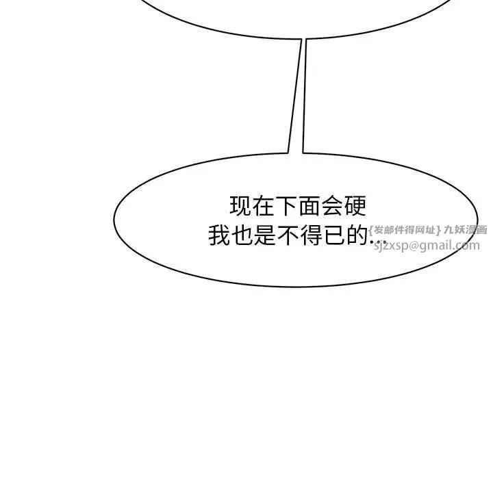 我的女儿就拜托你了第11話