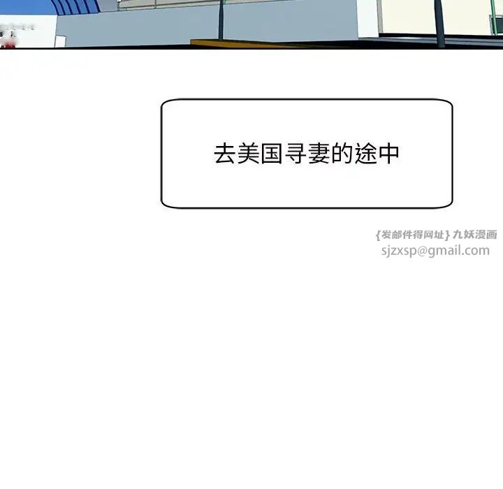 我的女儿就拜托你了第11話