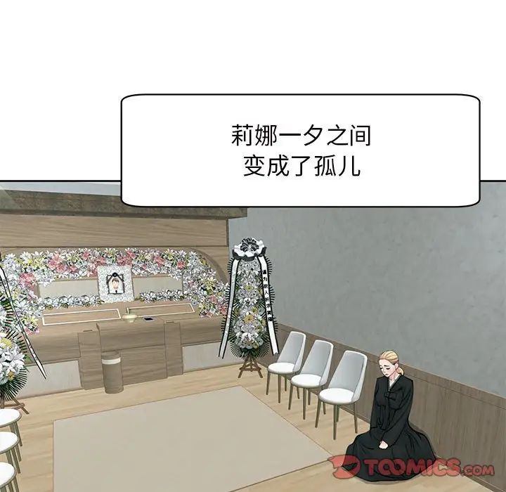 我的女儿就拜托你了第11話